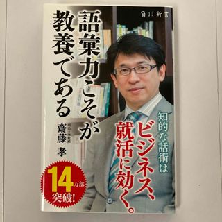 カドカワショテン(角川書店)の語彙力こそが教養である(ノンフィクション/教養)