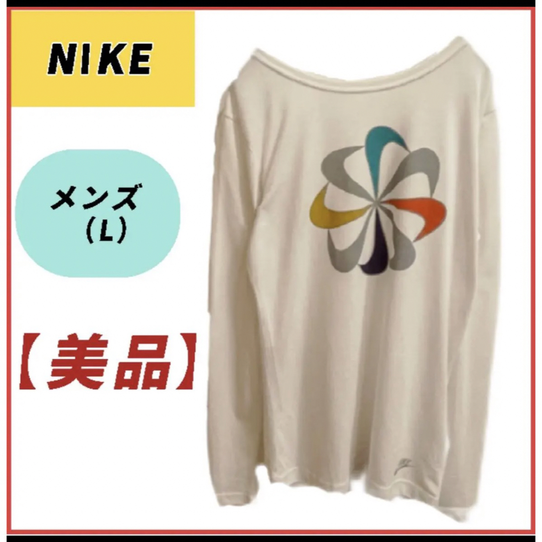 NIKE(ナイキ)の【★美品★】NIKEナイキ★プリント風車ロゴ★長袖シャツ　メンズL 白 メンズのトップス(Tシャツ/カットソー(七分/長袖))の商品写真