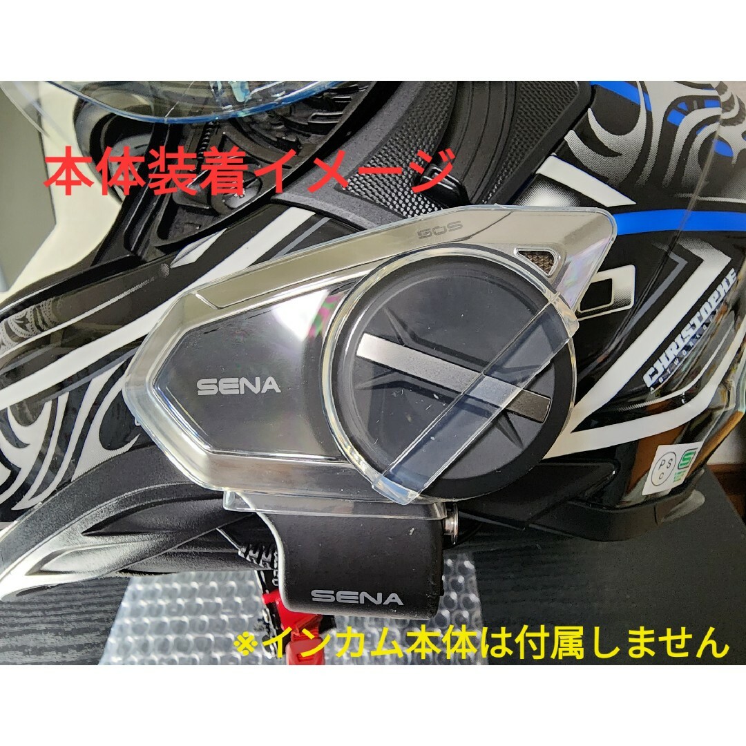 SENA(セナ)30K、50S専用クリア 防水カバーの通販 by ひろ SENA(セナ)30K、50S専用クリア 防水カバーの通販 by ひろ