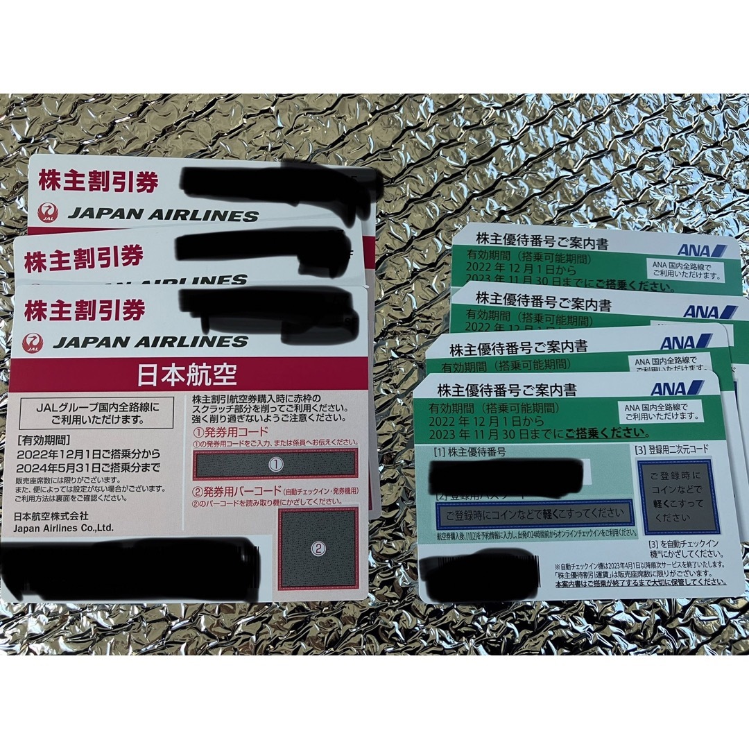 ANA、JAL航空割引券乗車券/交通券