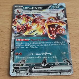 極美品 リザードンex SR 黒炎の支配者 ポケモンカード ポケカ