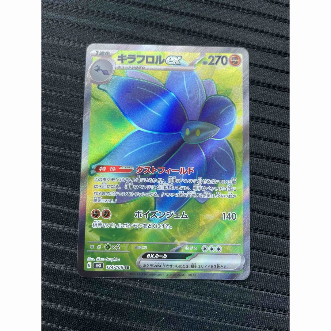 ポケモンカードゲーム　黒炎の支配者　SR キラフロル　ex エンタメ/ホビーのトレーディングカード(Box/デッキ/パック)の商品写真