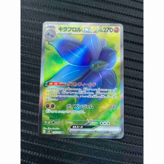 ポケモンカードゲーム　黒炎の支配者　SR キラフロル　ex(Box/デッキ/パック)