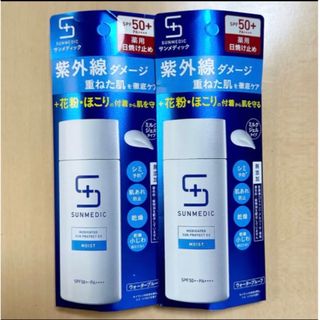 シセイドウ(SHISEIDO (資生堂))の【値下げ不可】サンメディックUV 薬用サンプロテクトEX モイスト  2個(日焼け止め/サンオイル)