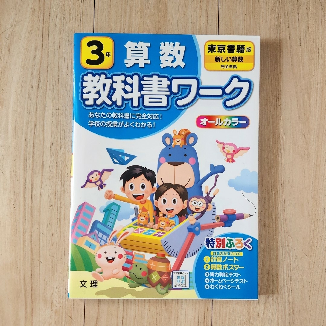 【ぴょこた様専用】「東京書籍 算数 3年」 エンタメ/ホビーの本(その他)の商品写真