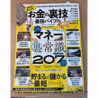 お金の裏技最強バイブル ２０２２年に得する！裏マネー大全！！(ビジネス/経済)