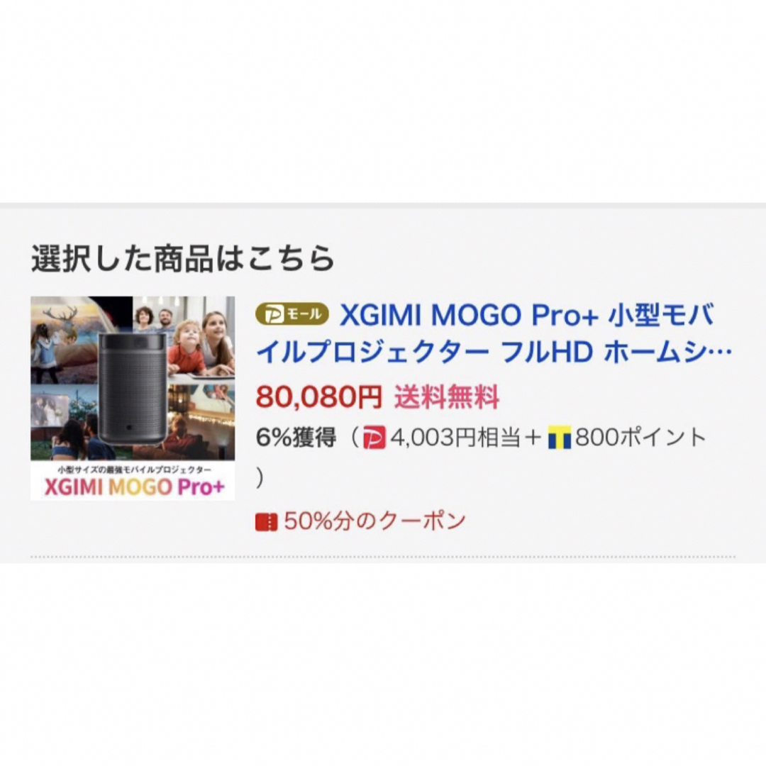 XGIMI MOGO Pro+ 小型モバイルプロジェクター ホームシアター