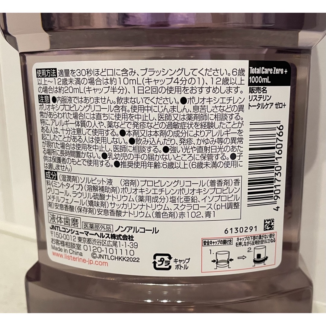 LISTERINE(リステリン)のリステリン トータルケアゼロプラス　歯周クリア 1L    コストコ コスメ/美容のオーラルケア(口臭防止/エチケット用品)の商品写真