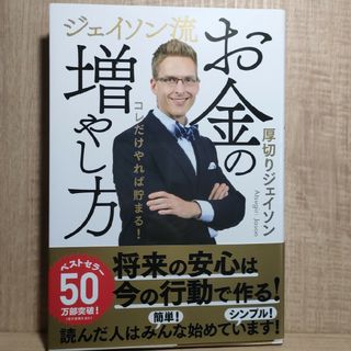 ジェイソン流お金の増やし方(その他)