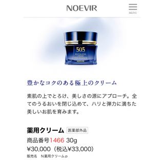 noevir - ノエビア505 薬用クリーム サンプル （2g×24個）の通販 by