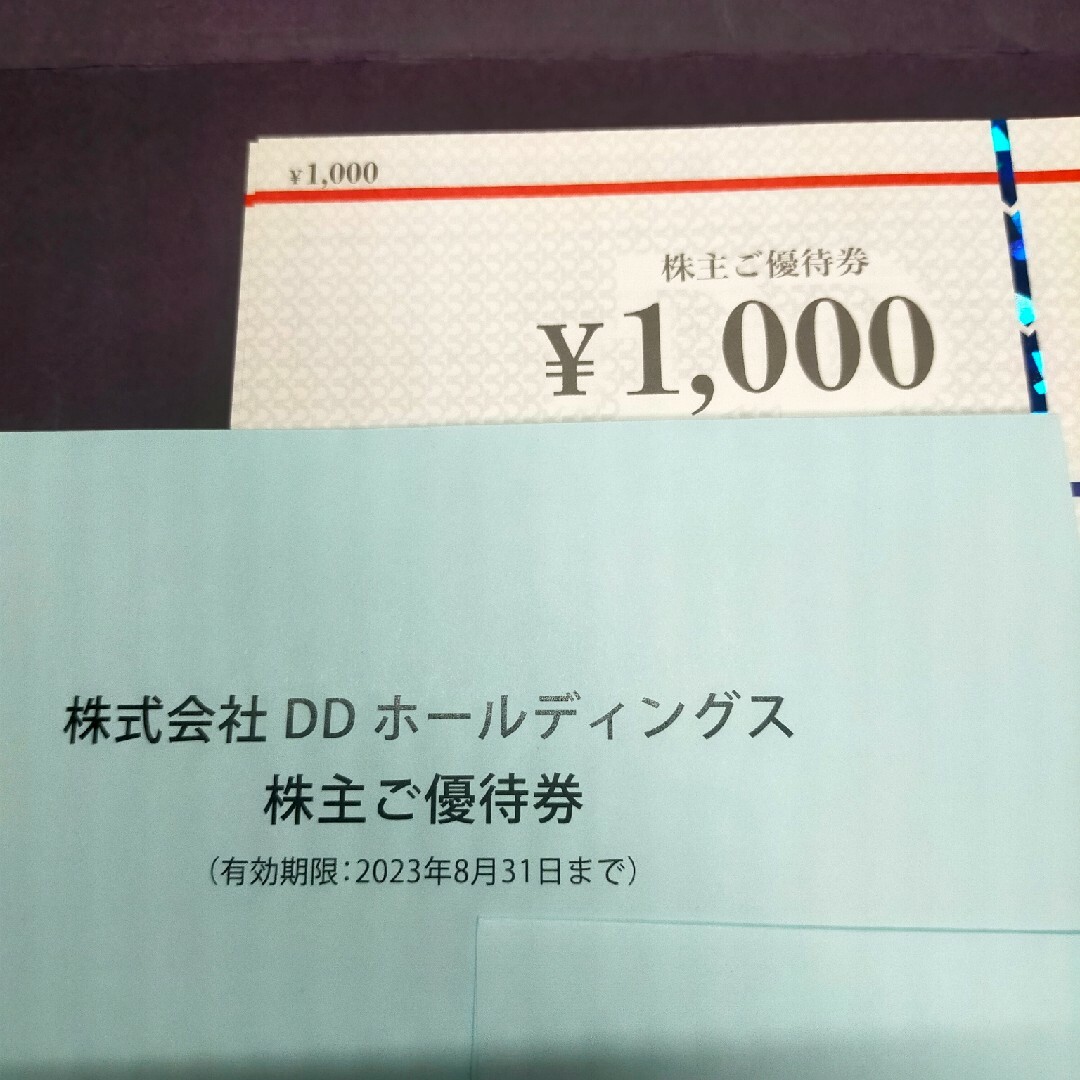 DDホールディングス　株主優待　10,000円分