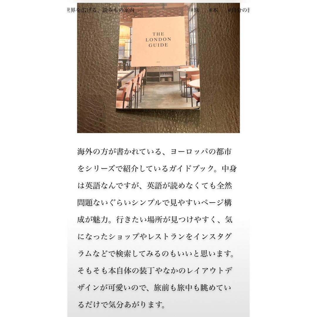 TODAYFUL(トゥデイフル)の【美品】THE LONDON GUIDE ロンドン ロンドンガイド　吉田怜香 エンタメ/ホビーの本(洋書)の商品写真