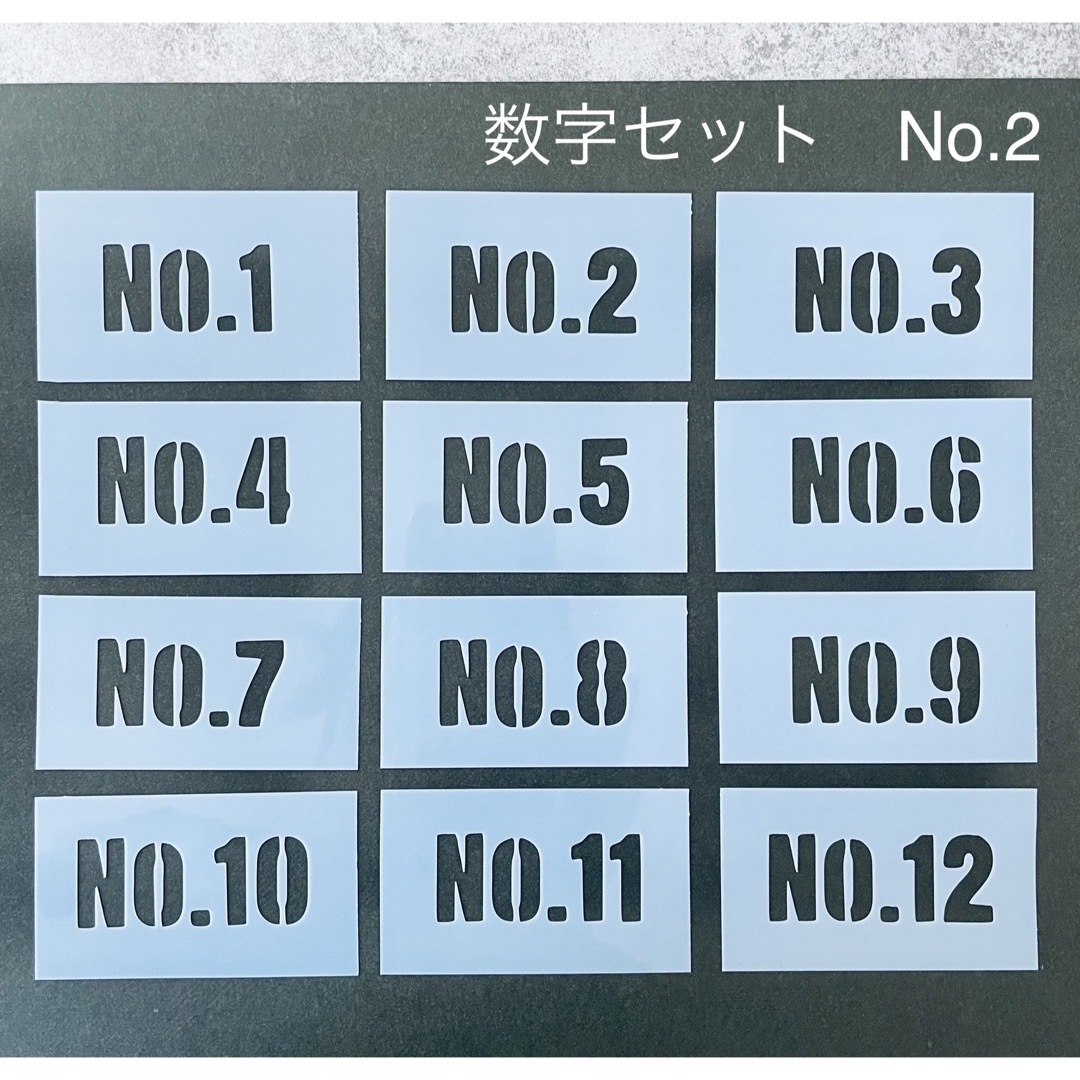 ステンシルシート　数字セット　No.2 ハンドメイドの素材/材料(型紙/パターン)の商品写真