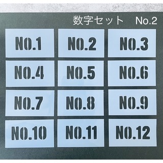 ステンシルシート　数字セット　No.2(型紙/パターン)
