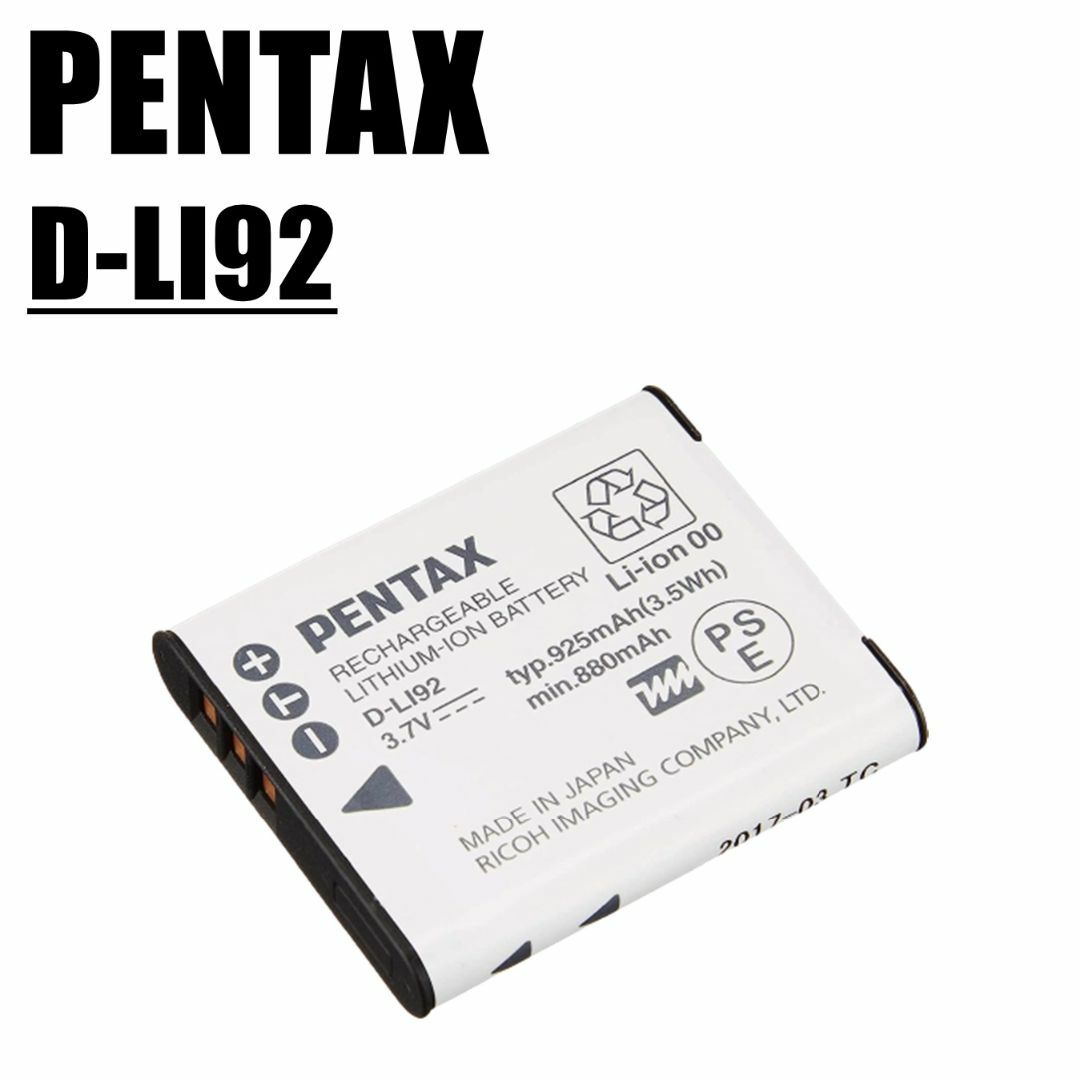 PENTAX 新品 未使用 PENTAX D-LI92 純正バッテリーの by やっはR｜ペンタックスならラクマ