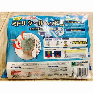 ミドリアンゼン(ミドリ安全)のミドリクールヘッドⅡ とクールバンド首用(日用品/生活雑貨)