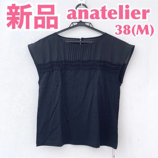 新品】アナトリエの通販 3,000点以上 | anatelierを買うならラクマ