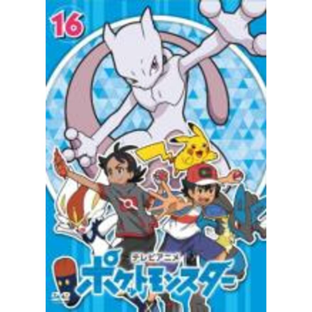 DVD▼ポケットモンスター(2019)第16巻(第46話～第48話)▽レンタル落ち