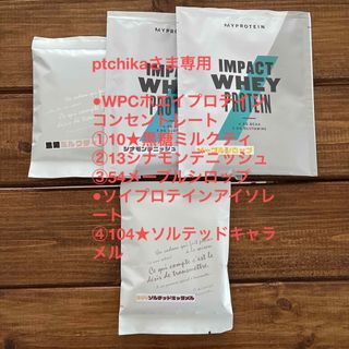 マイプロテイン(MYPROTEIN)のptchikaさま専用 【お試し4セット】オーダーホエイ マイプロテイン 25g(トレーニング用品)