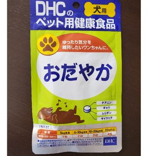 ディーエイチシー(DHC)のDHC 犬用サプリ おだやか(ペットフード)