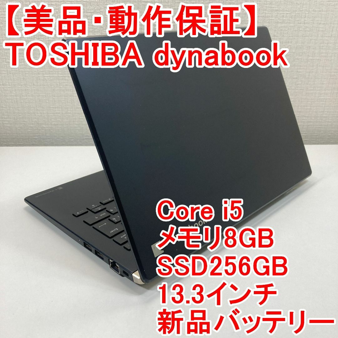 TOSHIBA dynabook ノートパソコン Windows11 （M56）