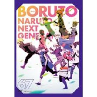 中古】DVD▽BORUTO ボルト NARUTO NEXT GENERATIONS 67(第257話~第260