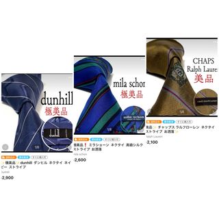 ダンヒル(Dunhill)の✨極美品✨dunhill  ダンヒル  ネクタイ  ネイビー  ストライプ(ネクタイ)