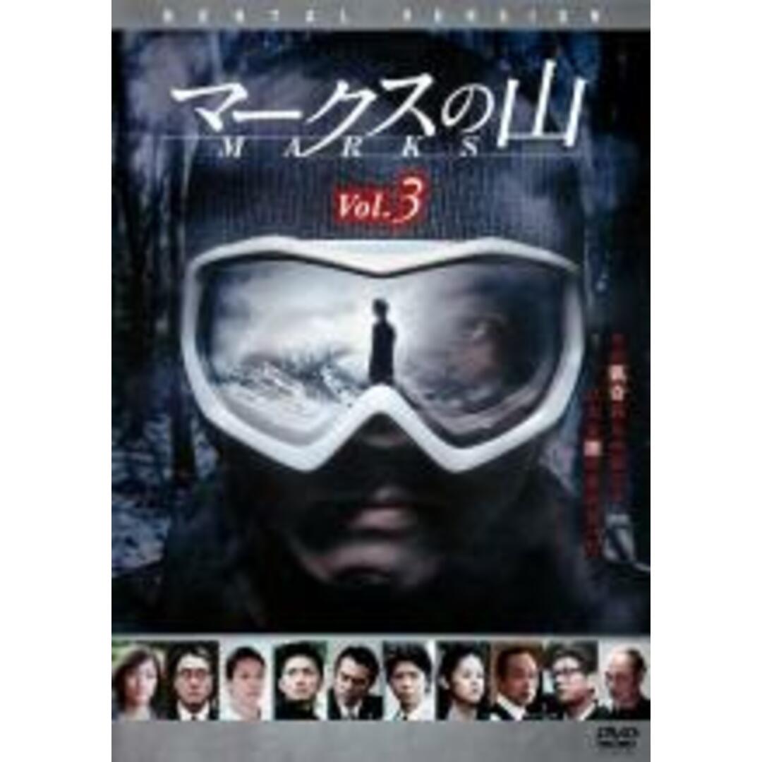 マークスの山　DVD 全3巻