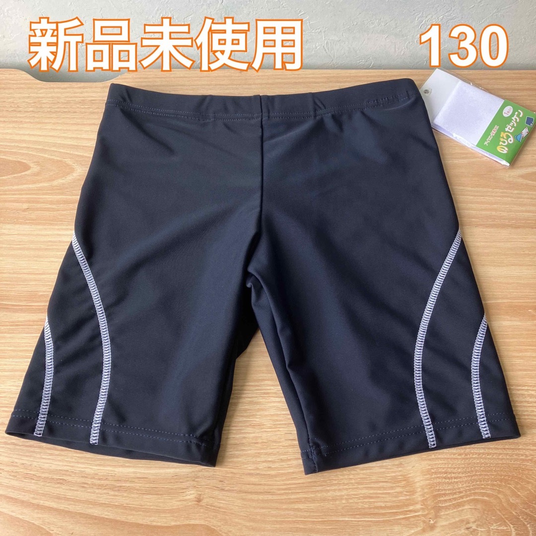 新品タグ付き　130サイズ　学校　プール　スクール水着 キッズ/ベビー/マタニティのキッズ服男の子用(90cm~)(水着)の商品写真