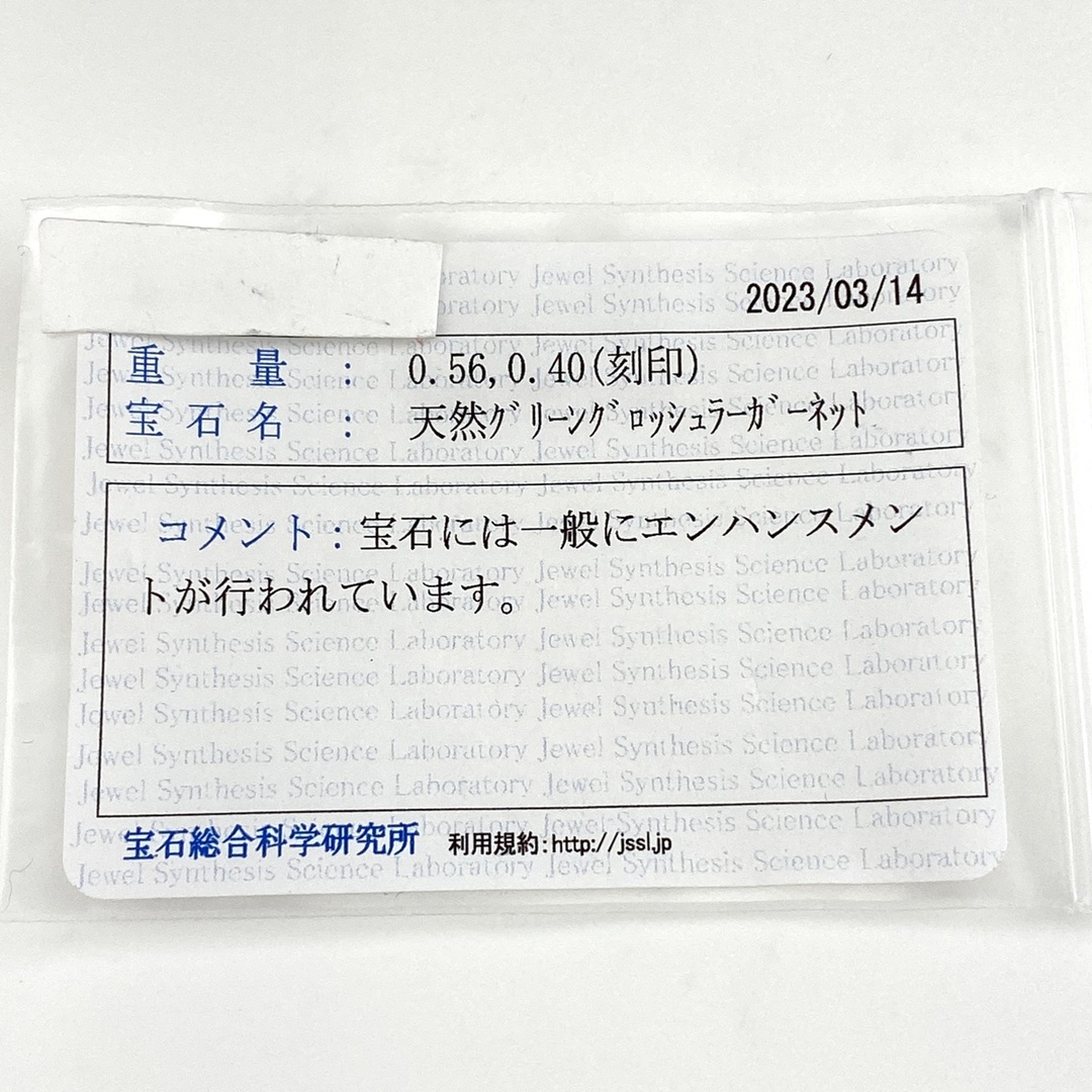 グリーングロッシュラーガーネット デザインリング 18号 Pt900