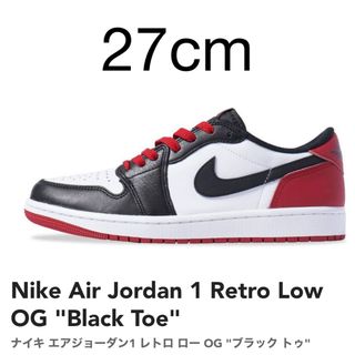 Nike Air Jordan 1 Retro Low OG 27cm