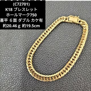 C72701) K18 ホールマーク750 喜平 ブレスレット 6面 ダブルの通販 by