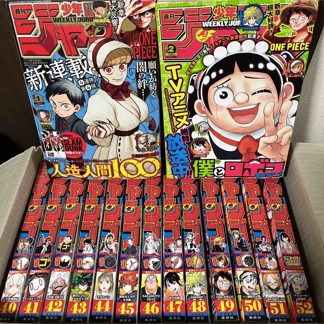 週刊少年ジャンプ 2022年40号～2023年2号まで まとめ売り | フリマアプリ ラクマ