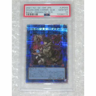 PSA鑑定品  PSA10   遊戯王OCG  暗影の闇霊使いダルク(シングルカード)