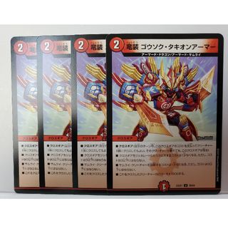 デュエルマスターズ(デュエルマスターズ)の23EX1   竜装 ゴウソク・タキオンアーマー 4枚(シングルカード)