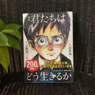 マガジンハウス(マガジンハウス)の漫画　「君たちはどう生きるか」マガジンハウス(少年漫画)