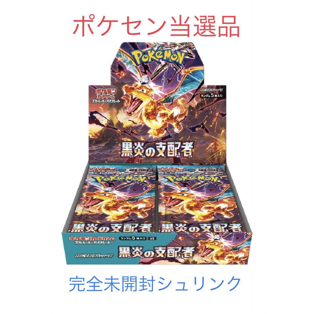 ポケモンカード　黒煙の支配者　新品未開封シュリンク付き1BOX ポケセン産