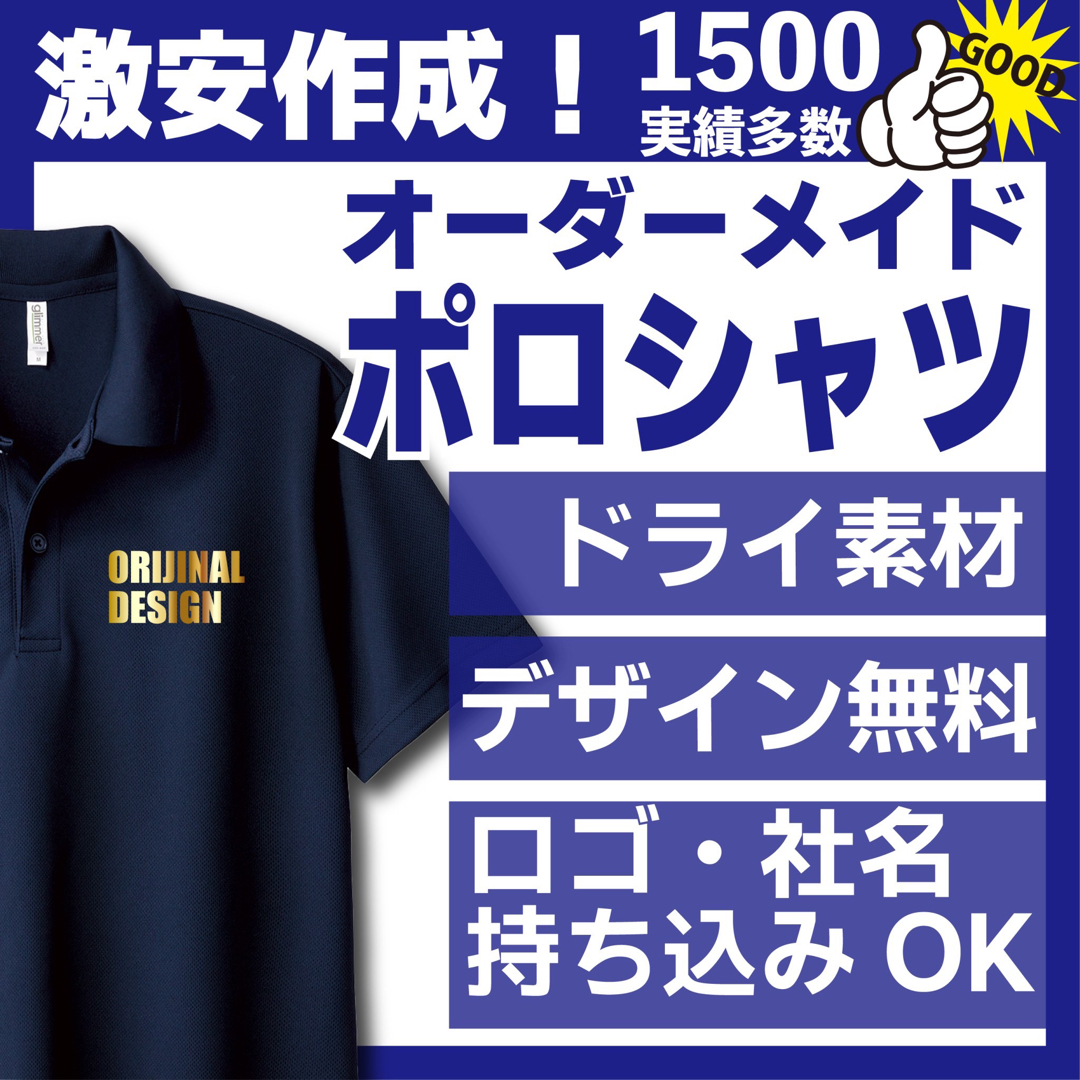 オリジナルTシャツ オーダーメイドTシャツ作成 オリジナルポロシャツ