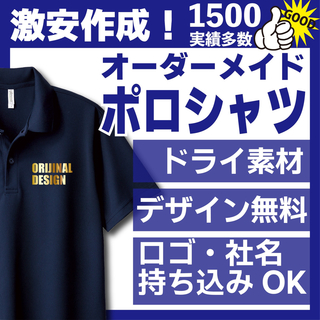 オリジナルTシャツ　オーダーメイドTシャツ作成　オリジナルポロシャツ　プリント(ポロシャツ)