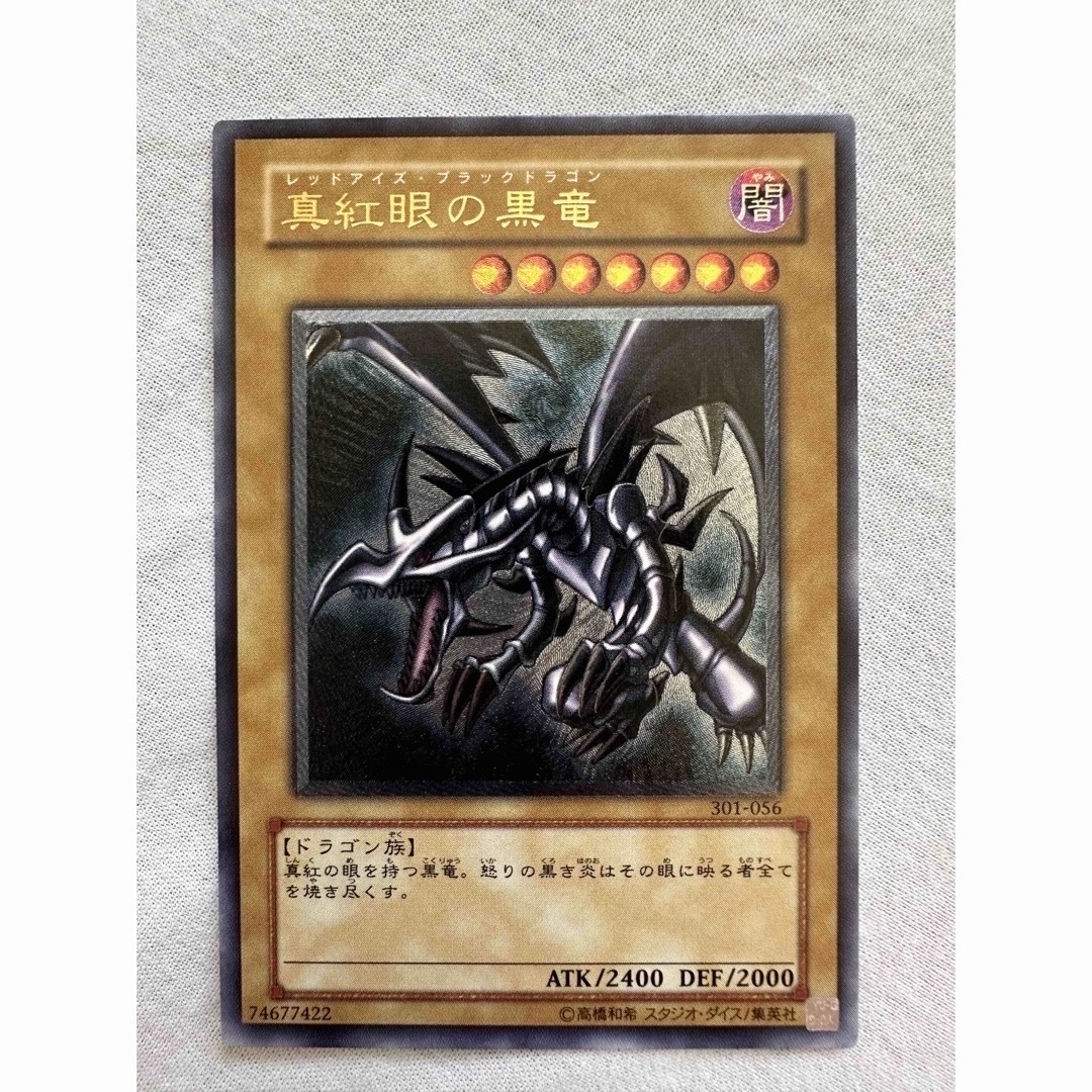 真紅眼の黒竜 レッドアイズ ブラックドラゴン レリーフ 1500円の