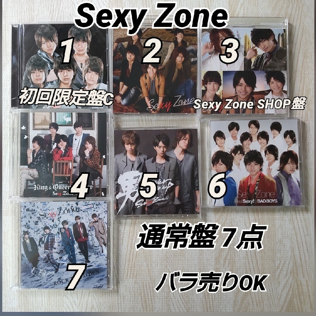Sexy Zone - Sexy Zone CD 通常盤他 7点 /バラ売りOKの通販 by ☆ゆり