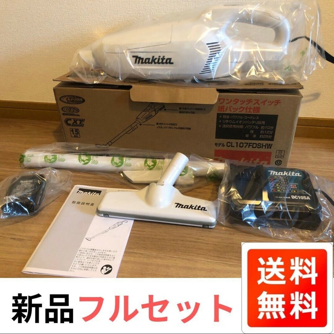 新品未使用】【フルセット】マキタ コードレス掃除機 紙パック・充電器バッテリ付-