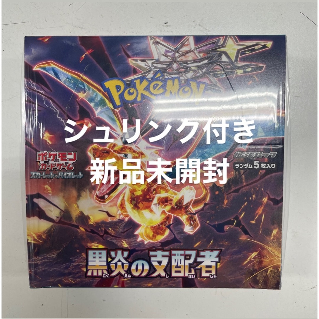 ポケモンカード スカーレット&バイオレット 黒炎の支配者
