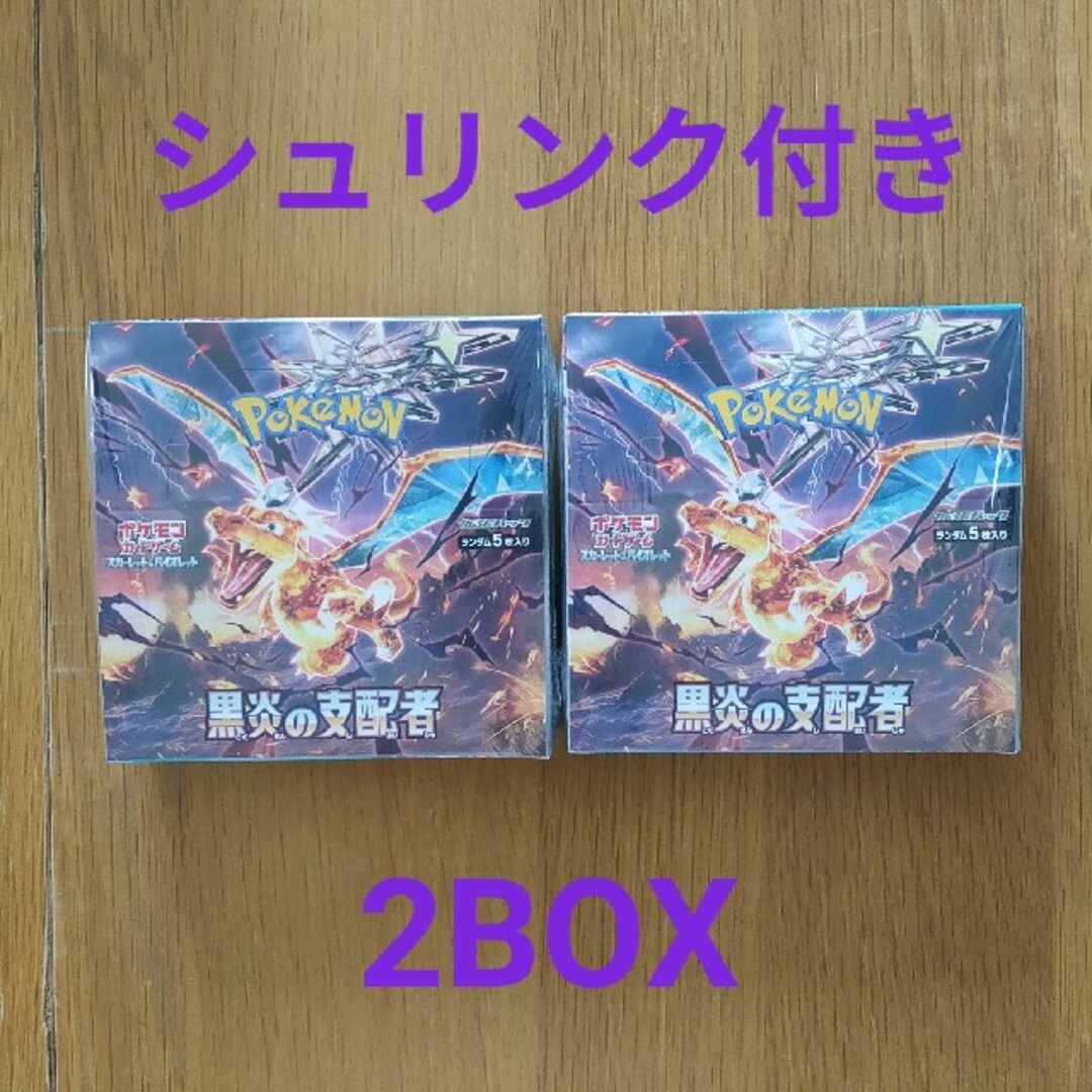 強化拡張パック ポケモンカード黒煙の支配者シュリンク付き２Box