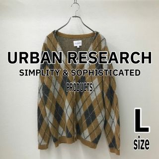 アーバンリサーチ(URBAN RESEARCH)の【URBAN RESEARCH】 ニットカーディガン ブラウン L(ニット/セーター)