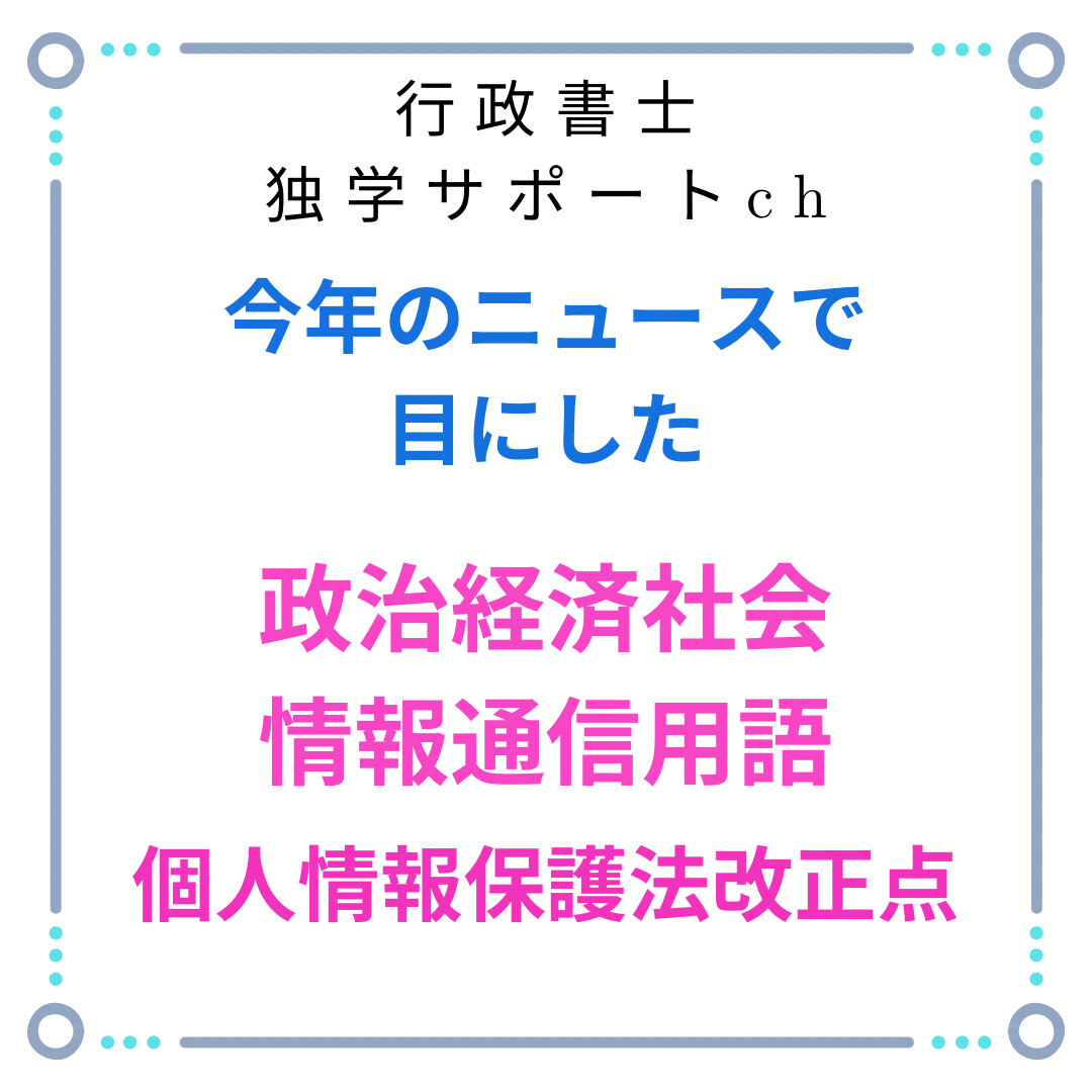 一般知識対策「行政書士独学サポートch４点アップ狙い資料」 その他のその他(その他)の商品写真