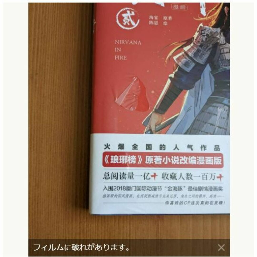 微わけ有 新品 中国版 中国語 漫画 琅邪榜 1+2 (*完結ではありません)  エンタメ/ホビーの漫画(アメコミ/海外作品)の商品写真