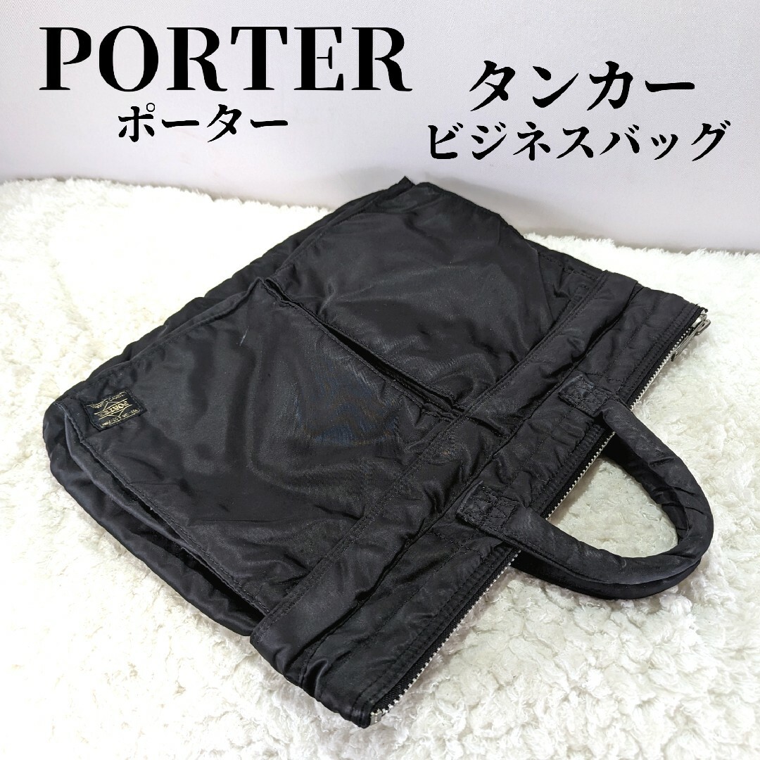 PORTER(ポーター)のPORTER ポータータンカー ビジネスバッグ メンズのバッグ(ビジネスバッグ)の商品写真