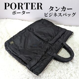 ポーター(PORTER)のPORTER ポータータンカー ビジネスバッグ(ビジネスバッグ)