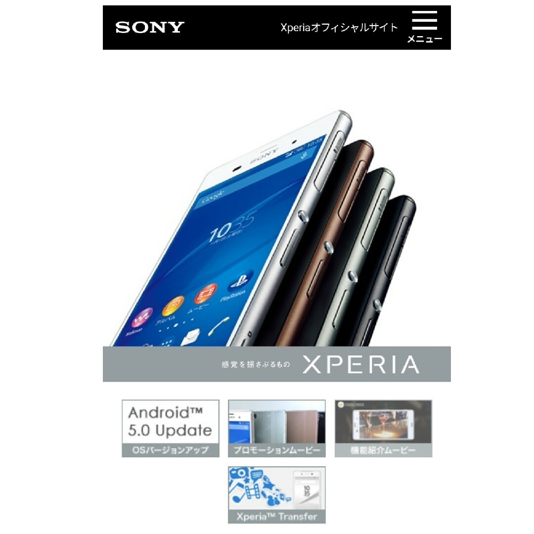 Xperia(エクスペリア)のXperia Z3 SOL26 小キズ有 sony 音楽再生用に スマホ/家電/カメラのスマートフォン/携帯電話(スマートフォン本体)の商品写真